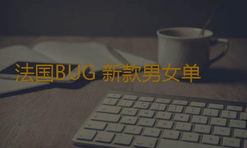 法国BUG 新款男女单板防水防风保暖耐磨冬季夜光户外滑雪手套闷子